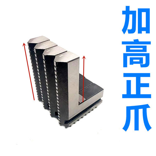 环球众环四爪自定心加高卡爪正爪反爪250四爪加长爪四爪联动卡盘