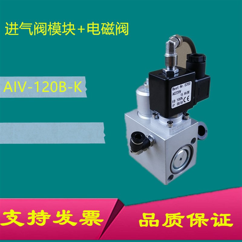供应空压机进气阀模块AIV120进气阀放空阀飞和红星进气阀模块铝块