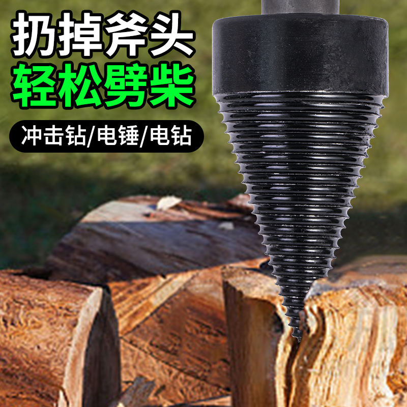 德国劈柴神器家用农村劈材钻头砍柴劈柴分裂器破柴神器电动劈柴机