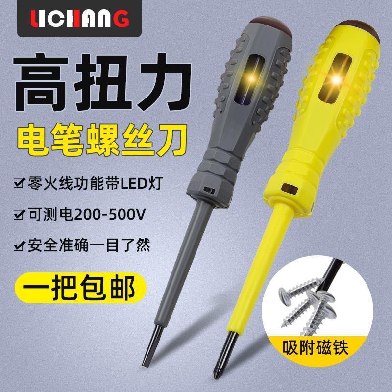 测电笔电工专用工具多功能一字十字螺丝刀多用线路检测验电试电笔