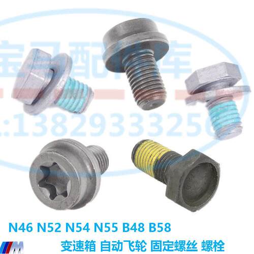 适用宝马8系 7系E66 F02G12 730 740 750 760 840 变速箱飞轮螺丝