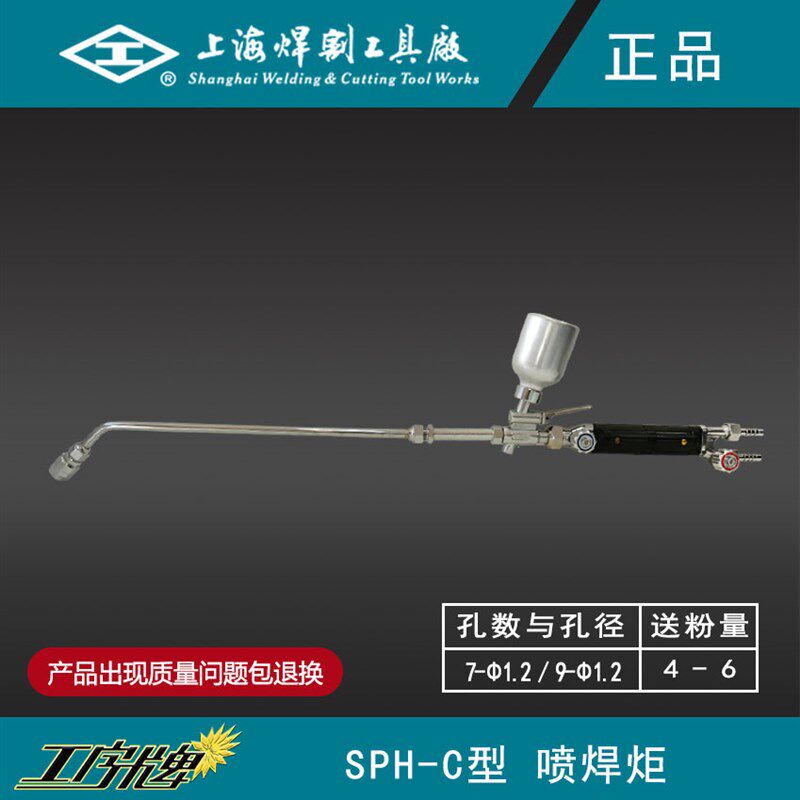 工字牌sph金属焊接粉末喷焊炬喷焊枪重熔炬烘枪焊具烤枪工业