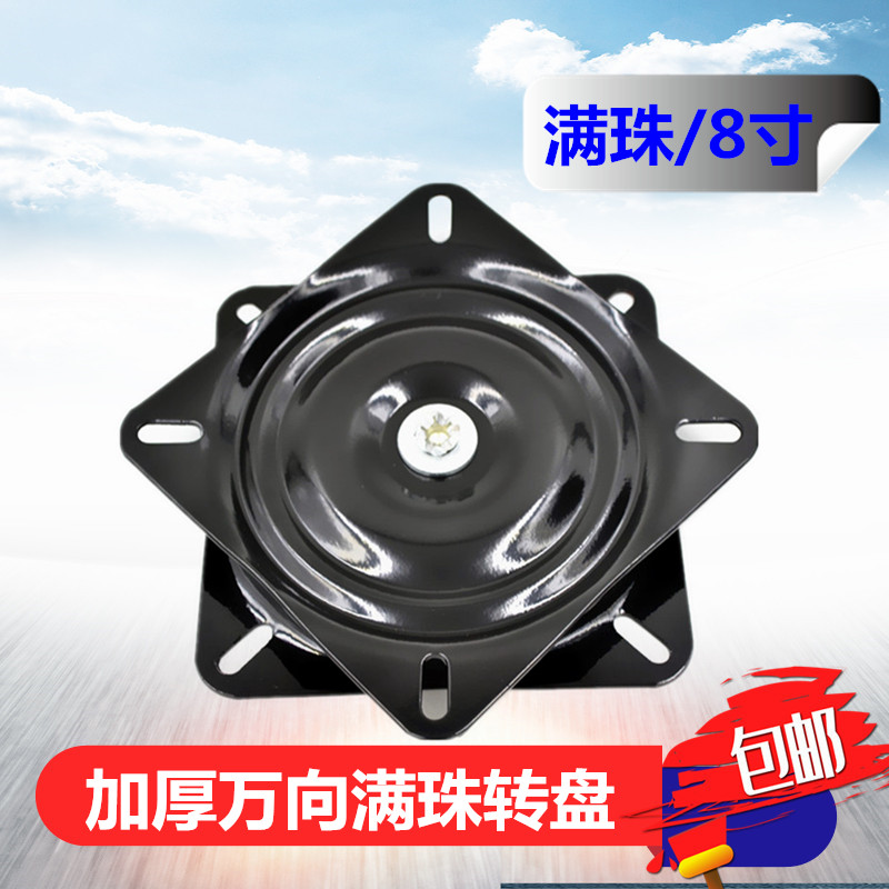 8英寸满珠加厚万向转盘电视旋转轴承家具方型铁转盘沙发底座
