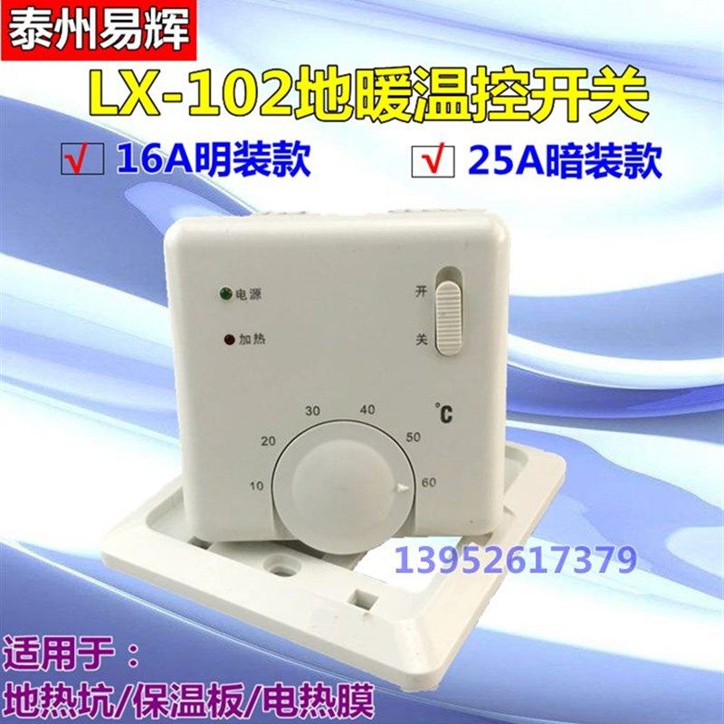 电热膜温控器 养殖场保温板温控器地暖开关 电热炕温控器10-60度