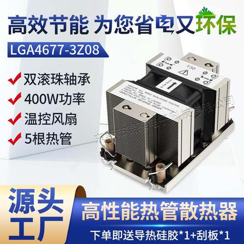 LGA4677风冷2U散热器智能温控400W大功率5根热管散热器鳍片散热器