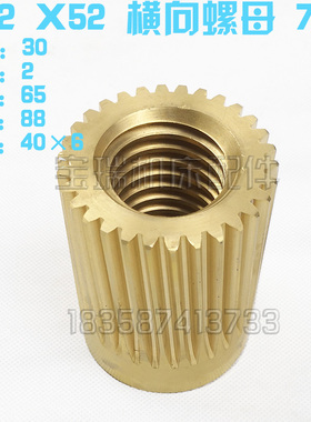 北京南通长征机床 X62W X52K纵向左右螺母 7101 7102 T40*6 带齿