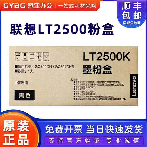 原装联想LT2500K黑色墨粉盒GC250DN/GC251DNS打印机硒鼓LD2500R红