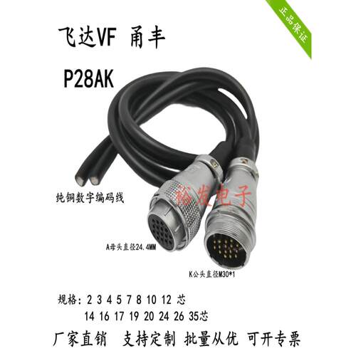 P28有线航空插头2 3 4 7 8 10 12 14 16 19 20 24 26芯公母连接电