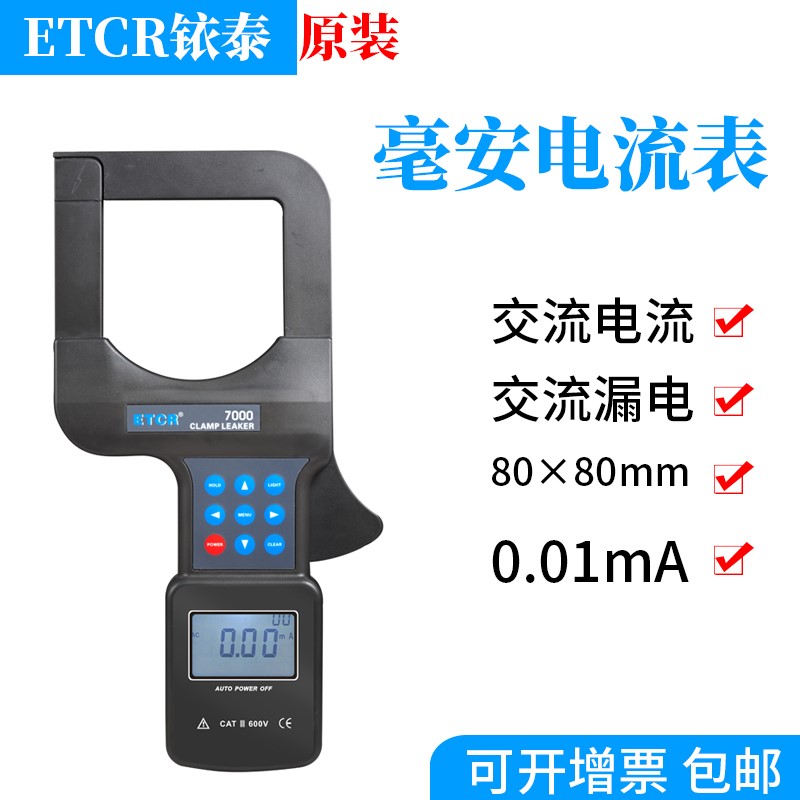 ETCR7000大口径钳形漏电表高精度电流表钳式漏电测量仪ETCR7000A
