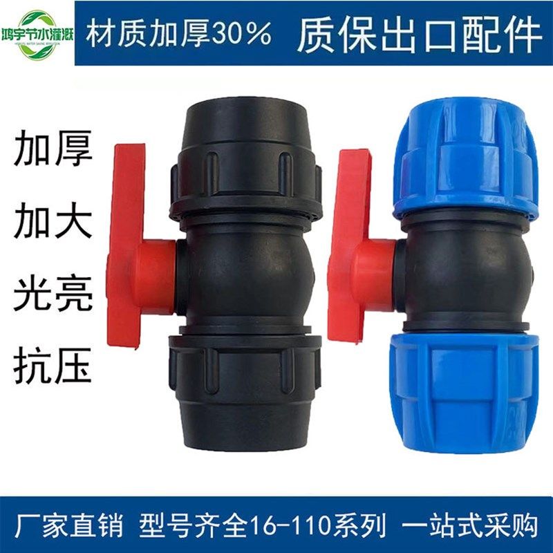 塑料自来水pe管阀门25水管开关快球阀快速接63 50三通6分1寸32一4