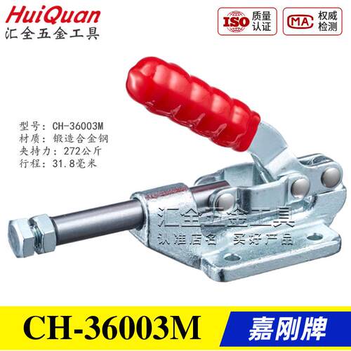 台湾嘉刚好手推拉式快速夹具夹钳工装肘夹GH HS CH-36003M 36092M
