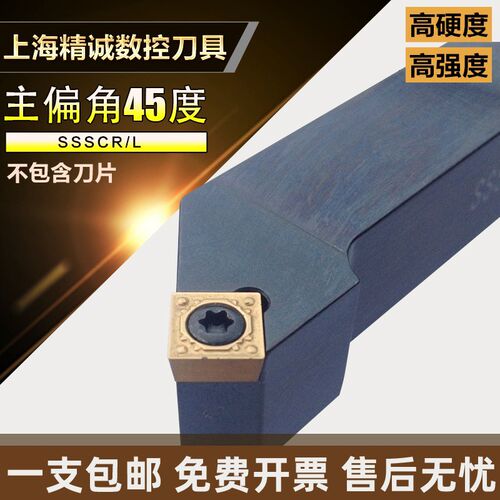 45度螺钉式外圆刀杆SSSCR1616H09/2020K12机夹菱形车床刀具