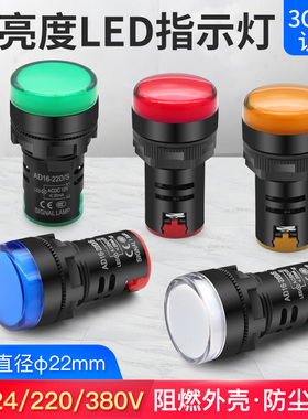 LED指示灯AD16-22DS工作电源信号灯12 24 220 380v直流交流电压表