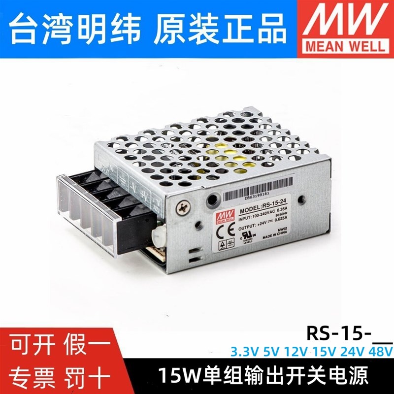RS-15W明纬5V3A开关电源12V/24V直流DC模块3.3/15/48V LED NES/S