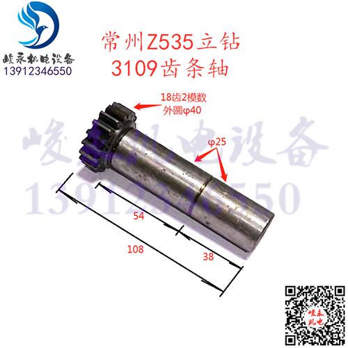 大河/常州立钻床配件Z535 Z525 齿轮轴 升降齿条轴