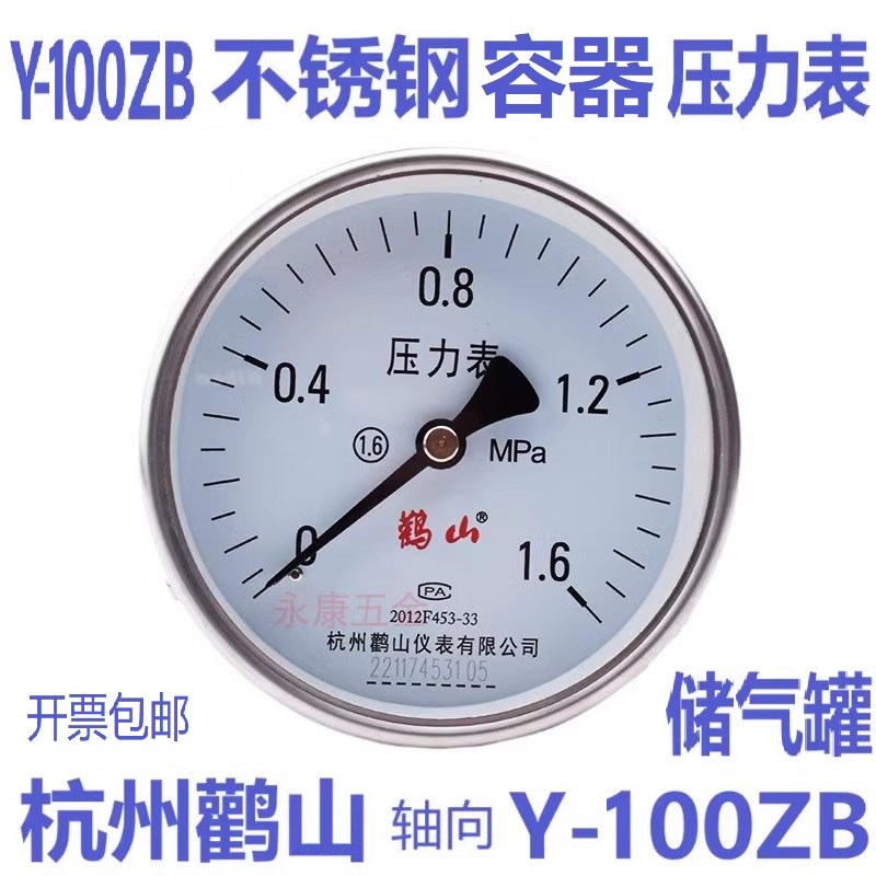 杭州鹳山Y-100ZB不锈钢容器压力表 轴向卧式背接储气罐气压表鹤山