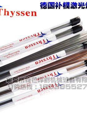 正品德国Thyssen CU90紫铜红铜纯铜激光焊丝0.2 0.3 0.4 0.5 0.6