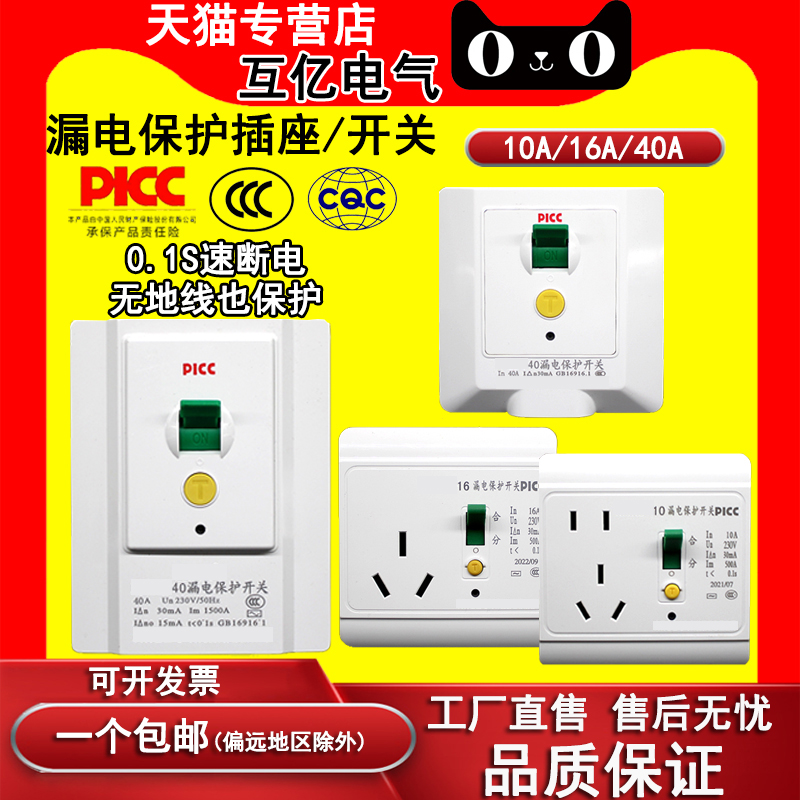 人民基业电热水器空调专用漏电保护插座开关面板16A 10A 40A 3P