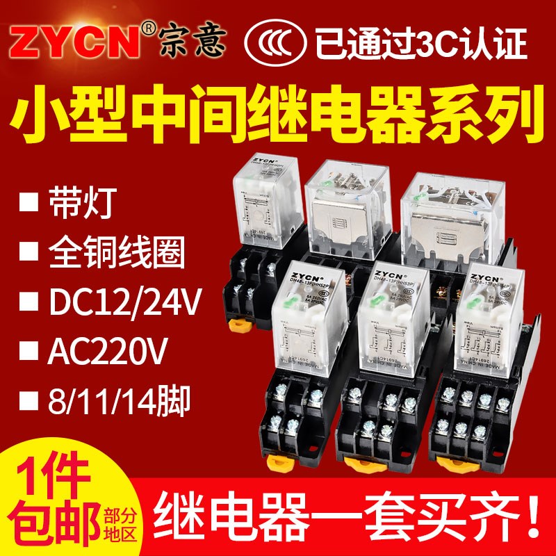 小型中间继电器HH52p54p带底座8 14脚LED灯交流220v直流12v24v10a