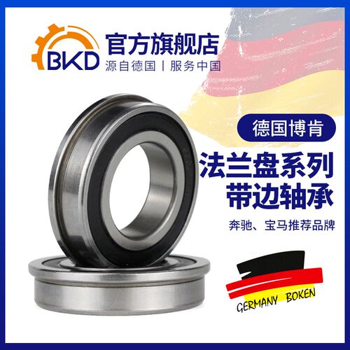 德国BKD进口轴承法兰盘轴承MF115/F685/F695/F605/ZZ 高速静音