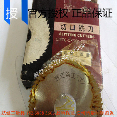 浙江汤溪锯片铣刀/切口铣刀80*5