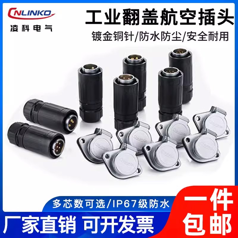 凌科YA20防水航空插头2-3-4-5-7-9-12芯自动翻盖植物灯路灯连接器