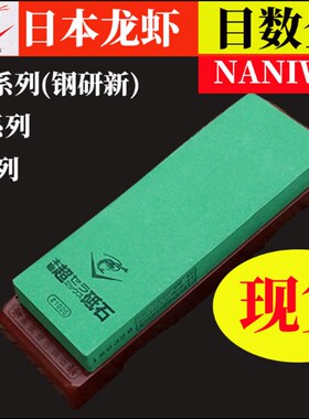 日本龙虾Chosera磨刀石NANIWA砥石钢研新全套400目10000刀剑剃刀