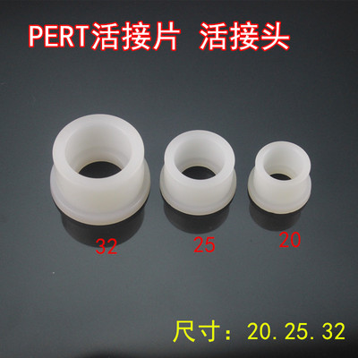 地暖配件 PE-RT活接头活接片 铜活接片 pert塑料球阀活接头 20.25