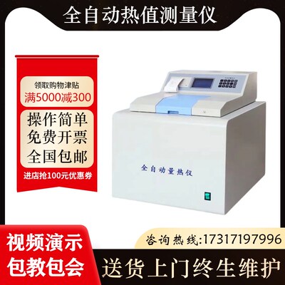 全自动量热仪煤炭热值仪甲醇柴油汽油检测测试燃料油品热量测定仪