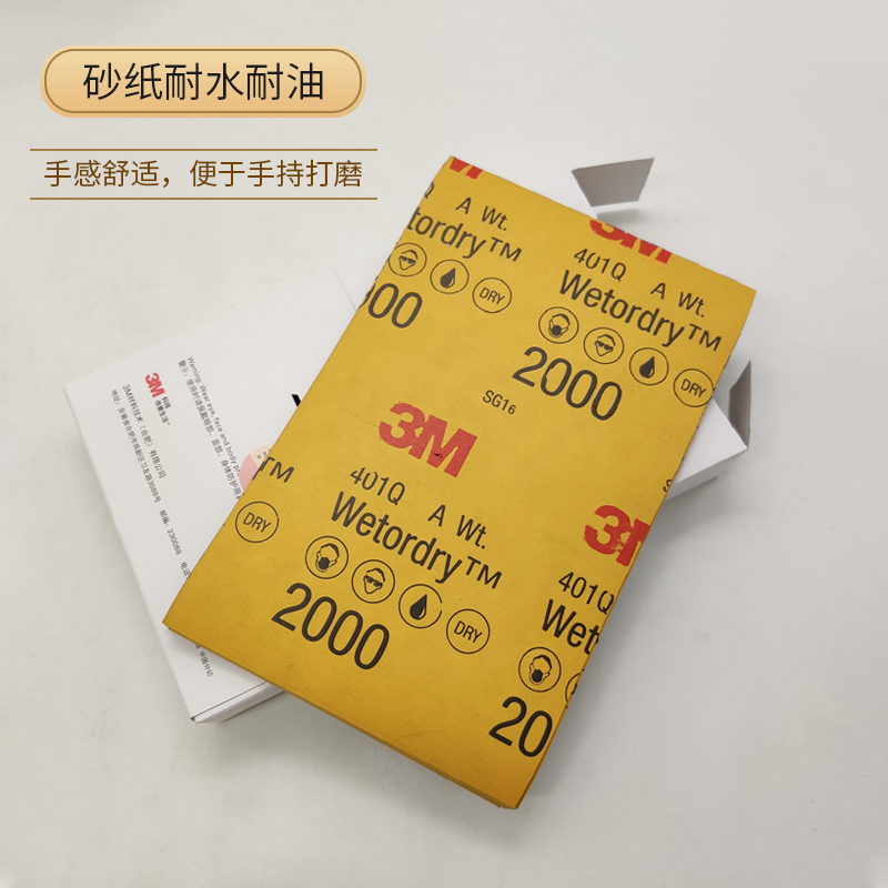 正品3M401Q2000美纹砂纸1500目耐水优质汽车美容抛光漆面修复打磨