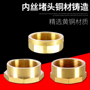 全铜内丝阻流塞1.2寸1.5寸2寸机械管道工业水管闷头内螺纹堵帽管