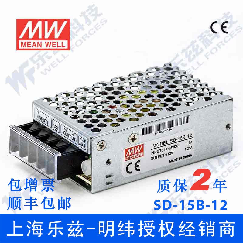 明纬SD-15B-12 15W24V变12V DC-DC转换电源18~36V转12V1.25A