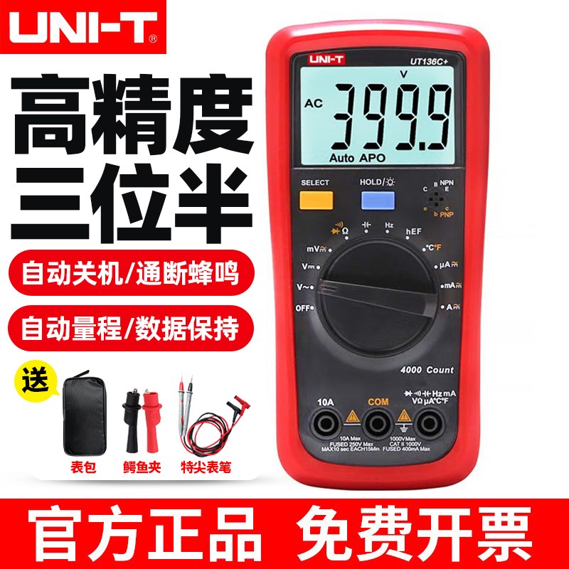 优利德UT136C+数字万用表136B+防烧高精度测电容家用电工表自动