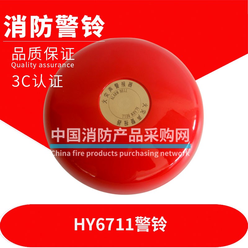 消防警铃仓房厂房报警警铃24V消防警铃火警警铃海湾警铃HY6711警