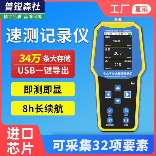 手持式速测记录仪农业485温湿度风速风向32路采集器土壤PH检测仪