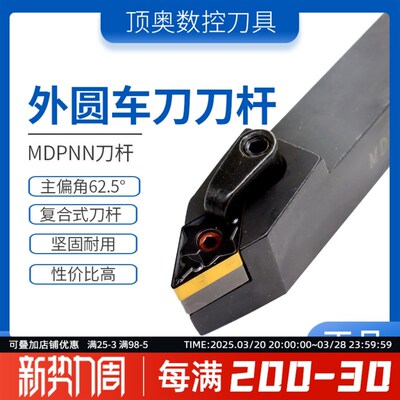 数控刀杆复合式外圆车刀MDPNN1616H/2020K/2525M/3232P刀杆