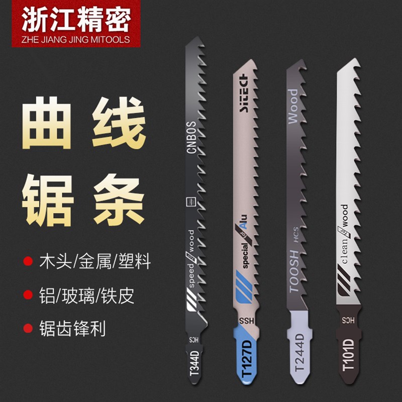 曲线锯条木工铝用锯片 细齿粗齿 直线 往复加长电锯片切割不锈钢