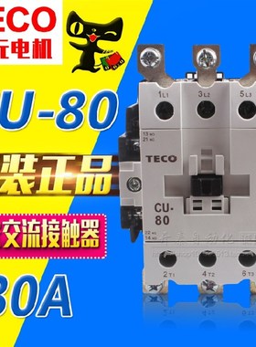 正品东元台安接触器CU-3880/90/CN-100R/125R/150R/180R/300R/220