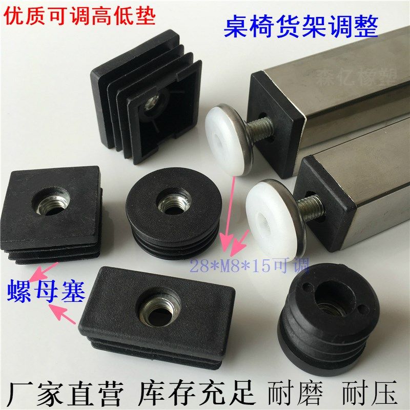 20 25 30 40 50可调节塑料圆管方管不锈钢内塞堵头调整脚椅子脚垫