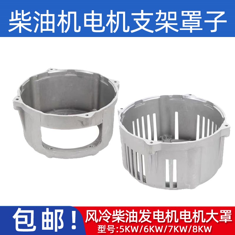 柴油发电机配件电机前端盖定子支架3KW 5KW 铝盖外壳6.5KW8千瓦