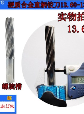 GZN钨钢铰刀13.60 13.61合金铰刀13.62 13.63 13.64 13.65--13.69