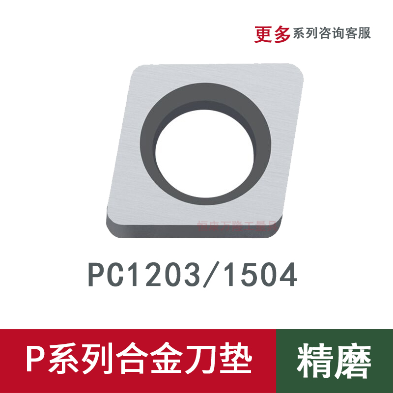 合金刀垫P类车刀杆配件圆形垫片PC1203/PW0804数控PS2506四方垫片