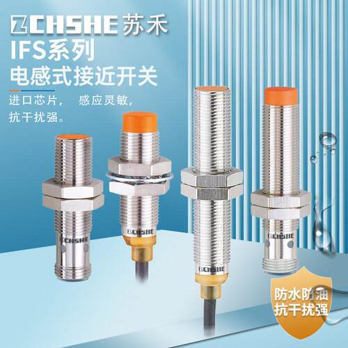 苏禾牌接近开关IFR202/IFC204/IFS206/IFS207 703 IFT240传感器