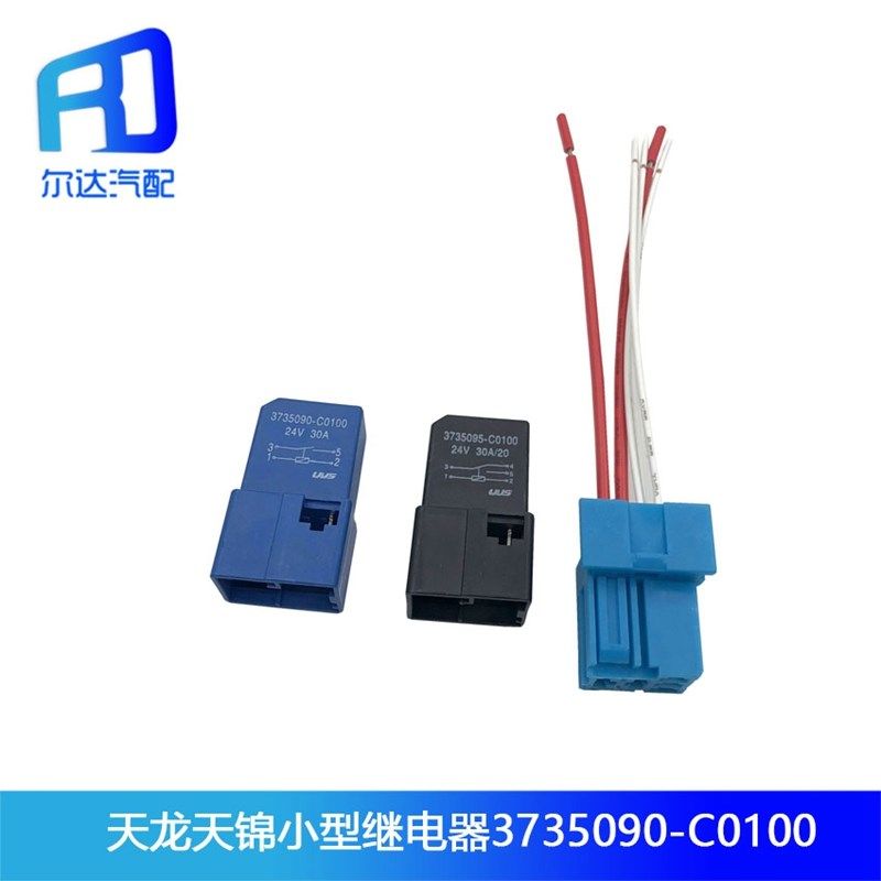 适用于东风天龙天锦大力神大灯 喇叭 灯光继电器插头线束汽车插座