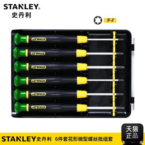 史丹利工具6件花形微型螺丝刀组合套装花形梅花起子改锥66-396-23