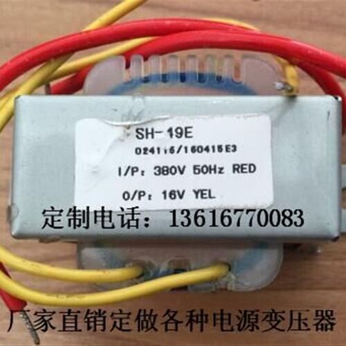 定制特殊变压器 电源变压器 SH-19E 380V转16V 电子交流变压器