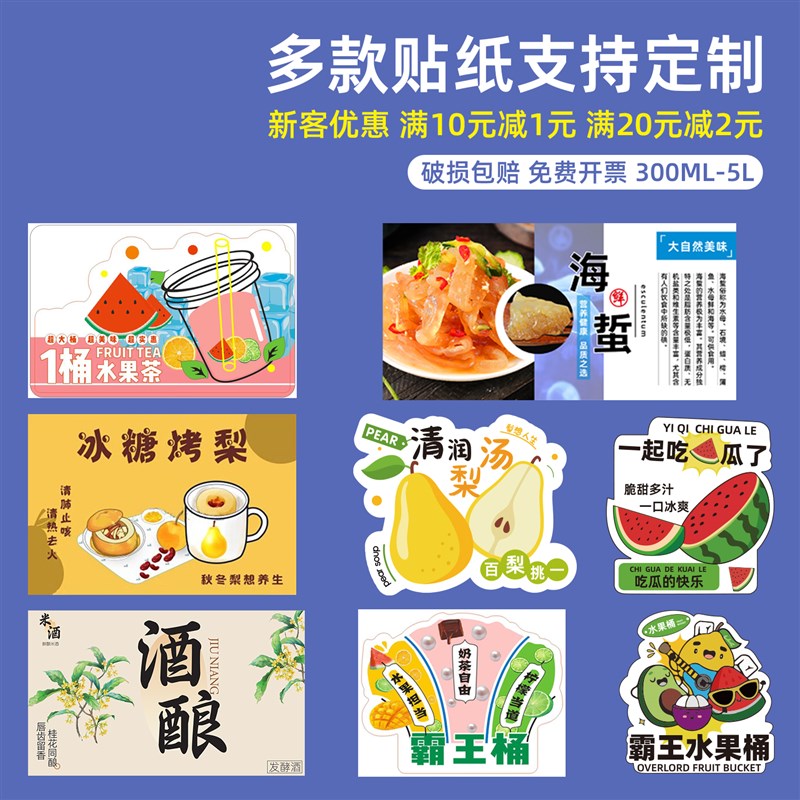 奶茶桶专用贴纸奶茶饮品透明标签防水创意小贴纸量大定制LOGO图案图片