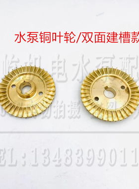 双面铜叶轮 热水泵锅炉泵 内径25外径110115 125轴带键槽型