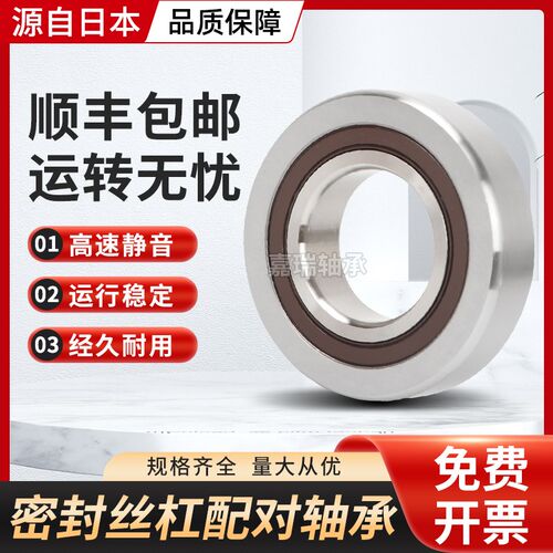 日本进口滚珠丝杠配对轴承760208/7602040 TN/P4DBB  40TAC02A