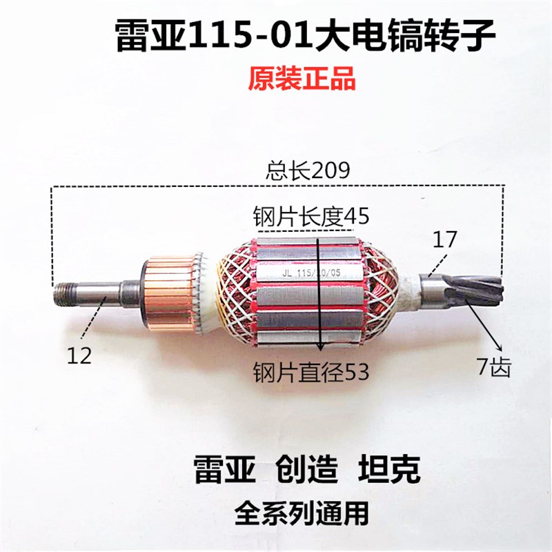 创造雷亚精力坦克115A 115-01 95 115-1大电镐转子电机线圈配件